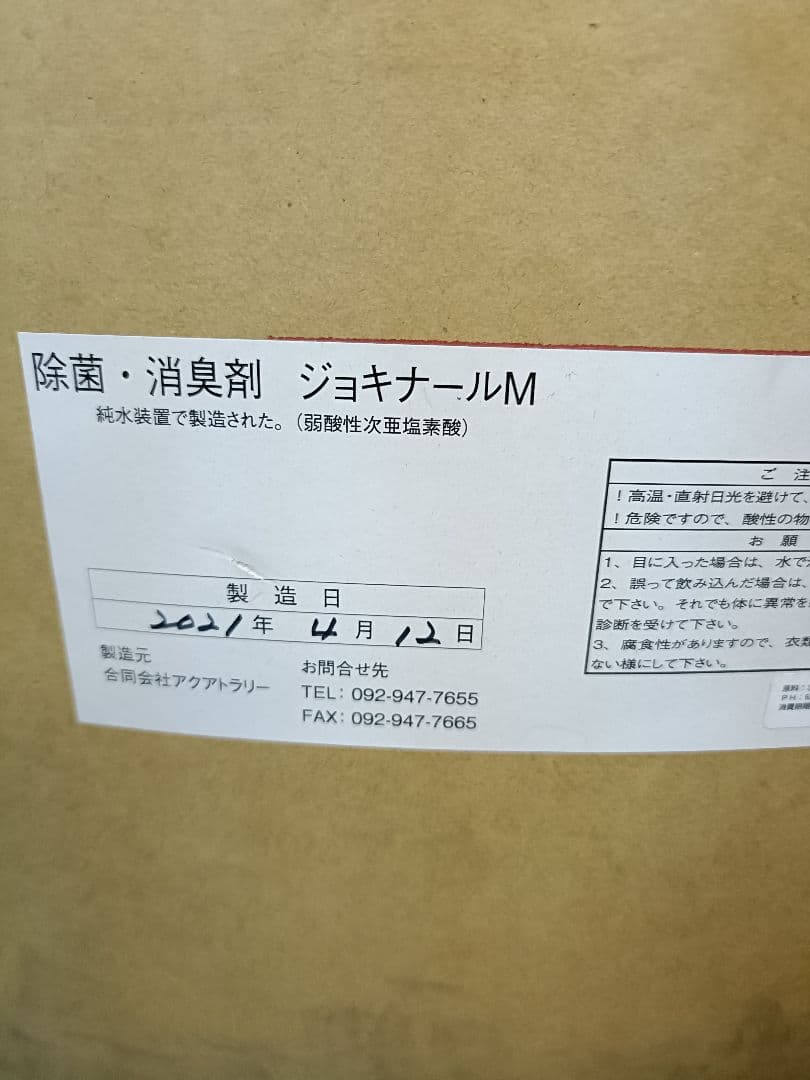 ジョキナールM 除菌消臭剤 20L