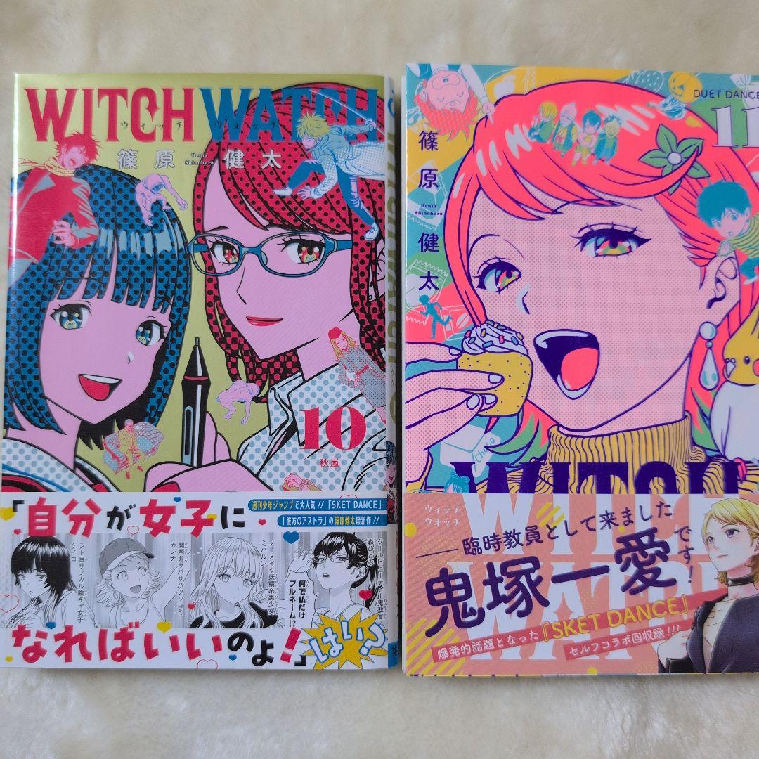 ウィッチウォッチ 　魔法は使い魔す編