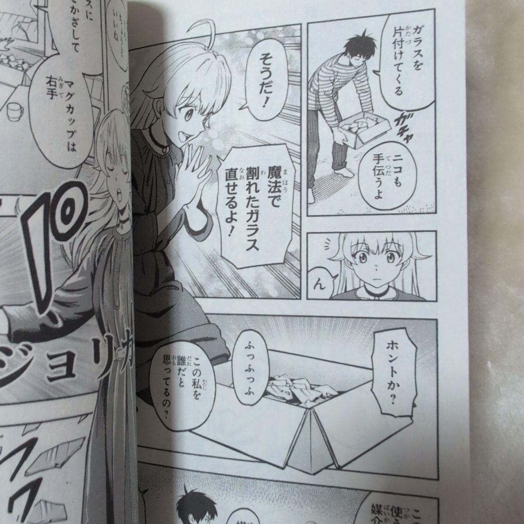 ウィッチウォッチ 　魔法は使い魔す編