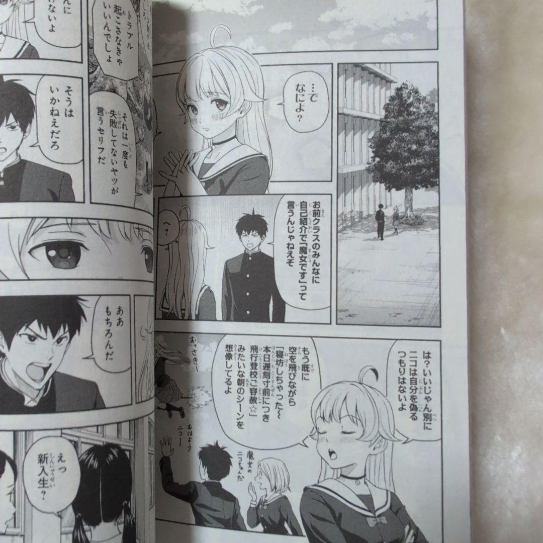 ウィッチウォッチ 　魔法は使い魔す編