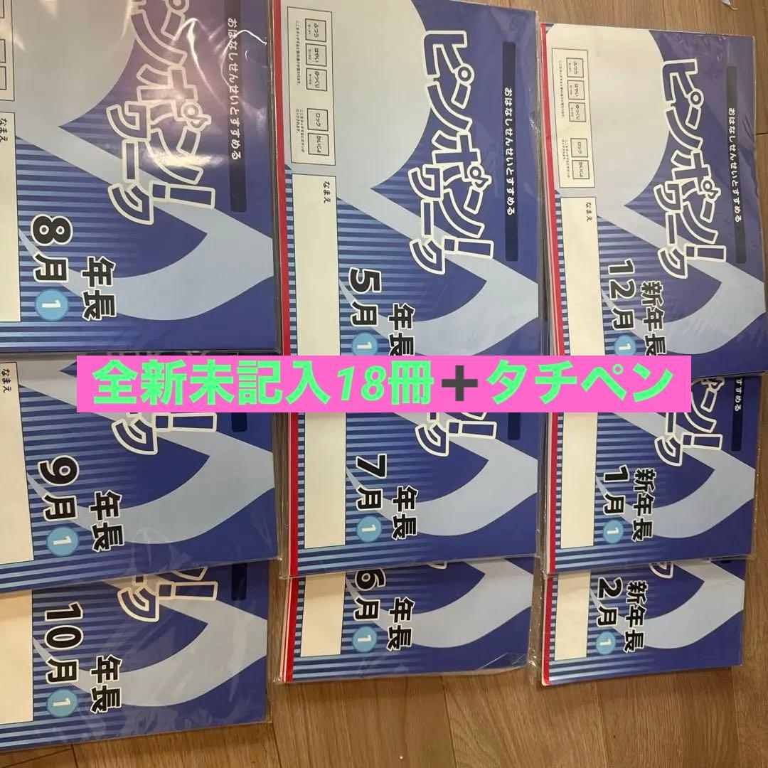 【小学校受験】理英会／ピンポン！ワーク18冊セット （タッチペン付き）