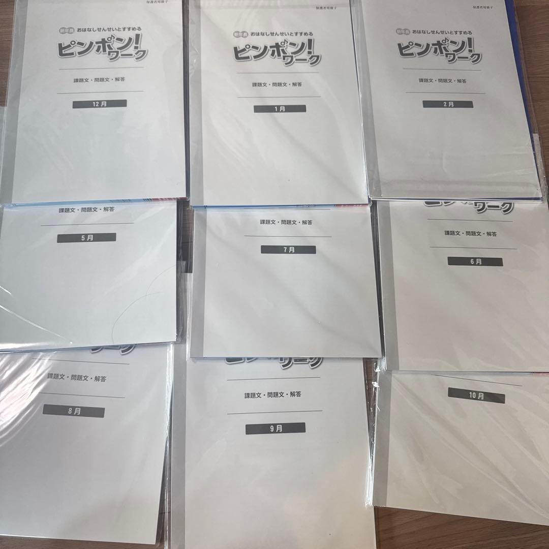 【小学校受験】理英会／ピンポン！ワーク18冊セット （タッチペン付き）