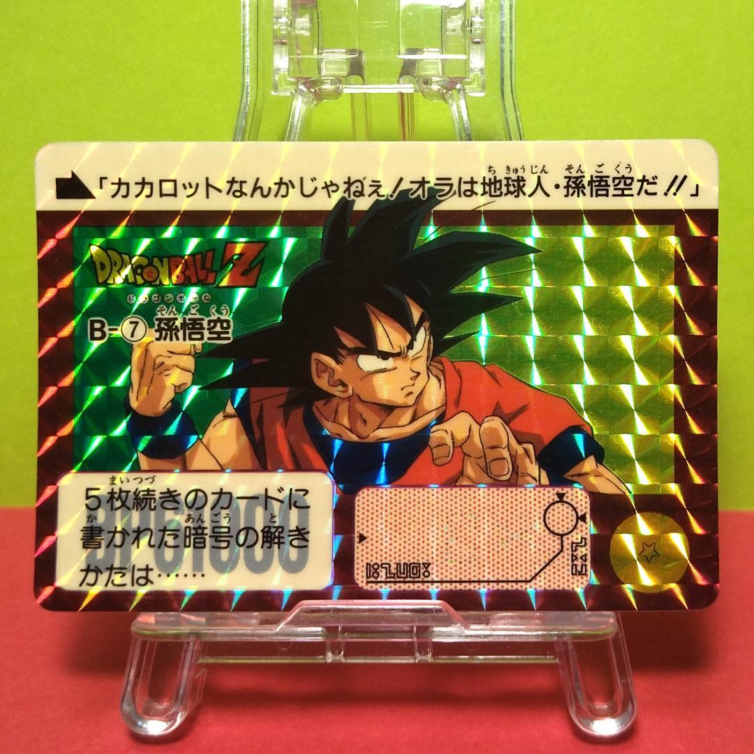 と*ー様 Ｂー７ ドラゴンボール カードダス 本弾 初期 1991年 当時もの