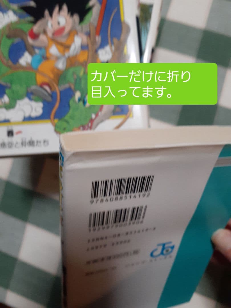 ドラゴンボール　旧版全巻セット
