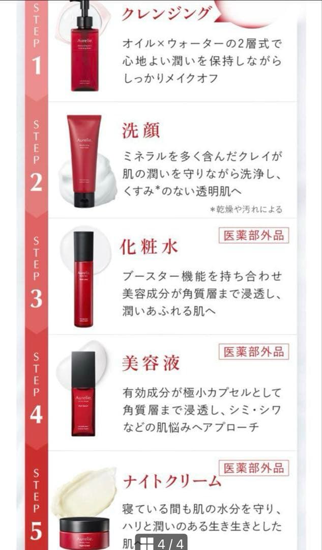 Aurelie オレリープレミアムエイジングケア5点セット