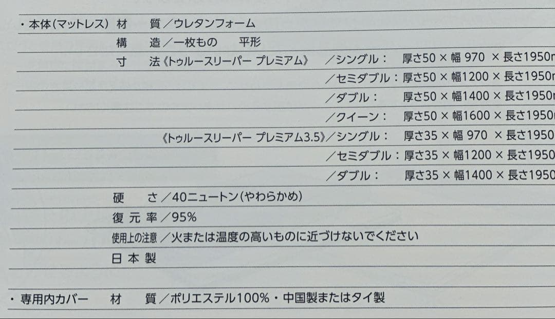 限定値下‼️美品‼️カバー付　トゥルースリーパープレミアム　シングル