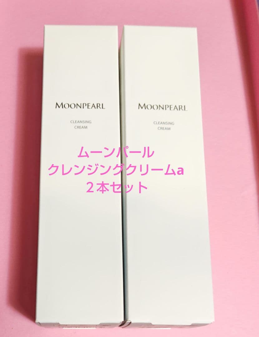 【２個セット】ミキモトコスメティックス　ムーンパールクレンジングクリーム
