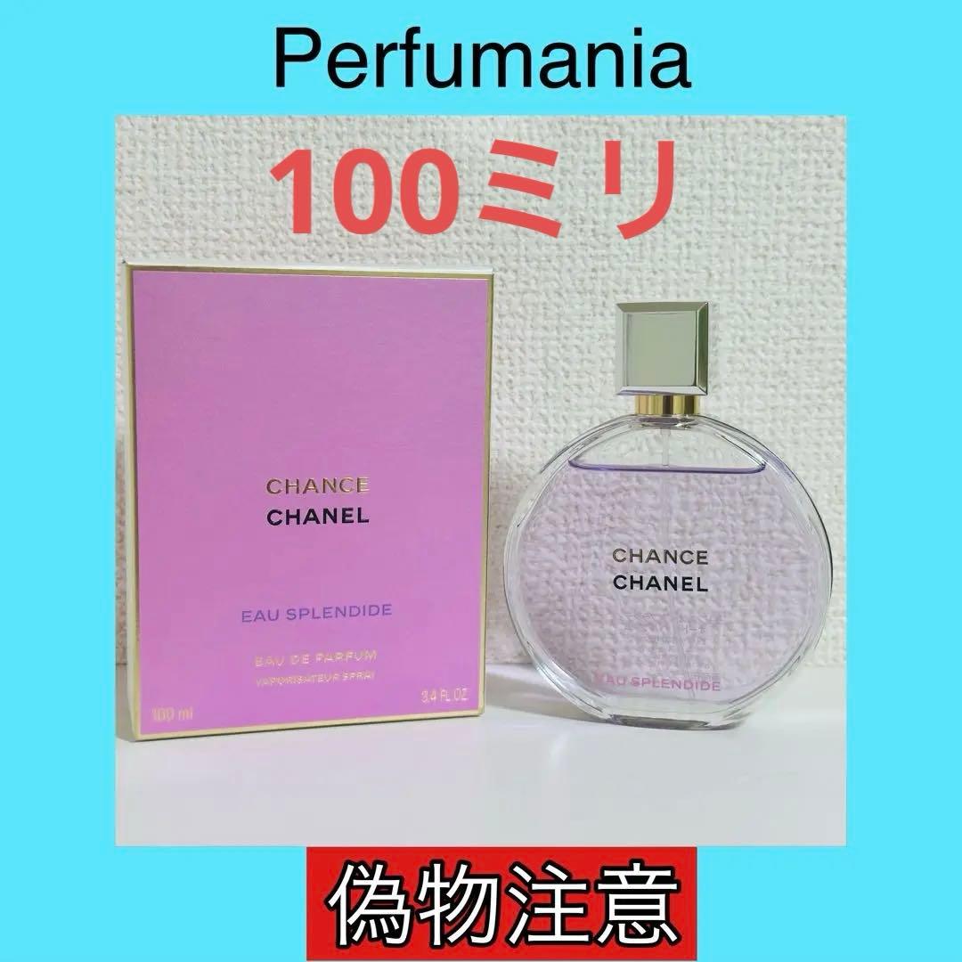 [国内正規品] シャネル　チャンス オー スプランディド EDP 100ml