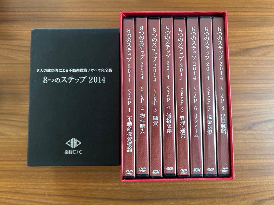 楽待 不動産投資 8つのステップ 2014 DVDセット