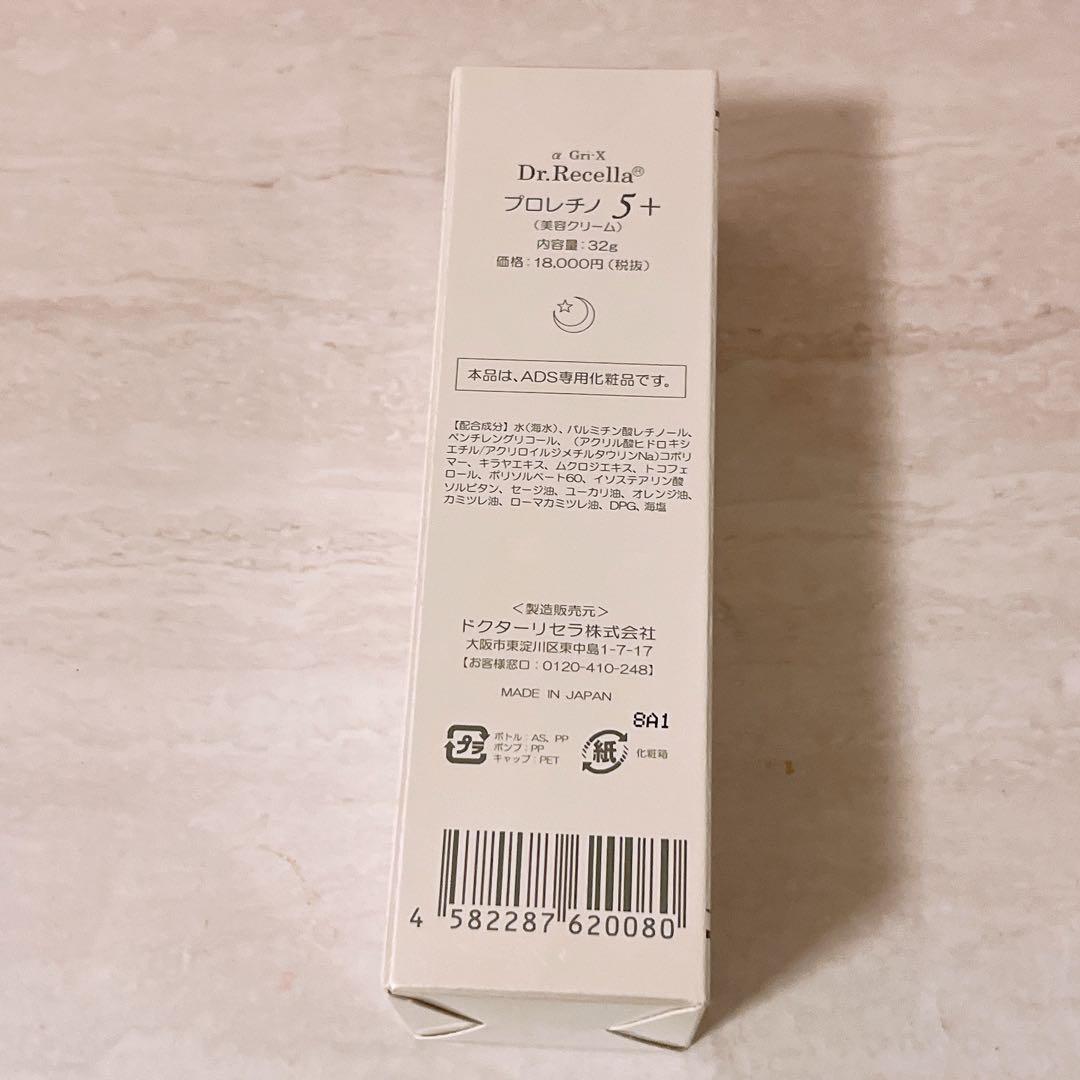 ez☆未使用☆ ドクターリセラ プロレチノ 5+ 32g