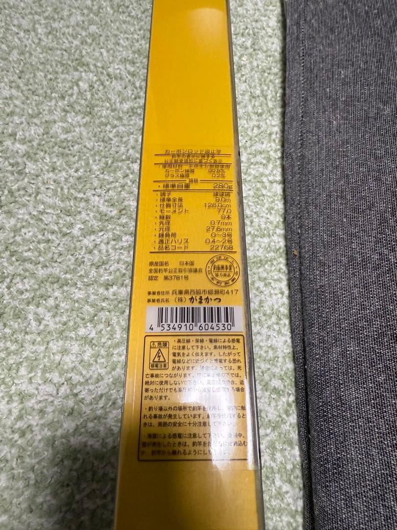 ゆうがまメバル凌波　硬硬調900 と一波・Ⅱ