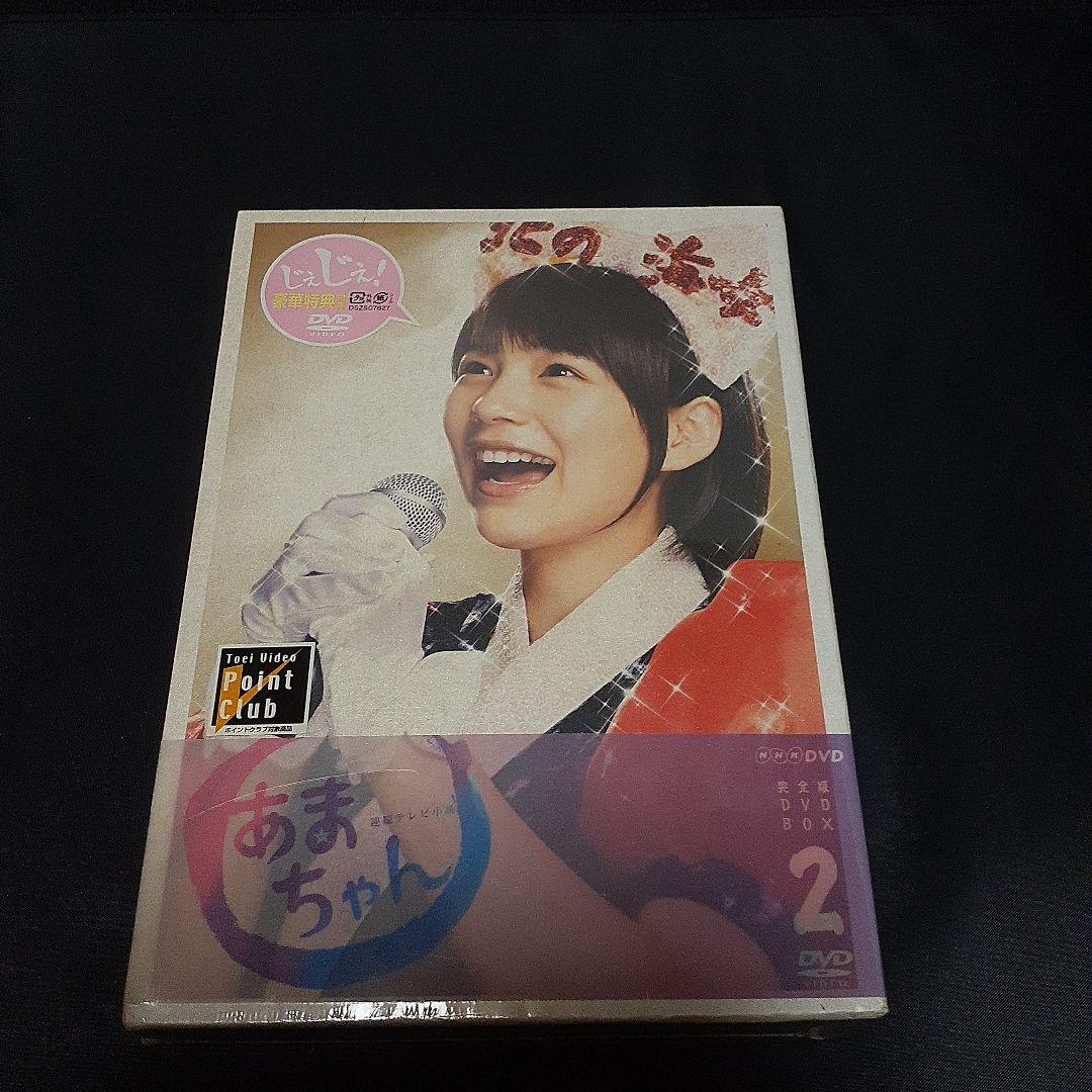 連続テレビ小説 あまちゃん 完全版 DVD-BOX 2〈4枚組〉