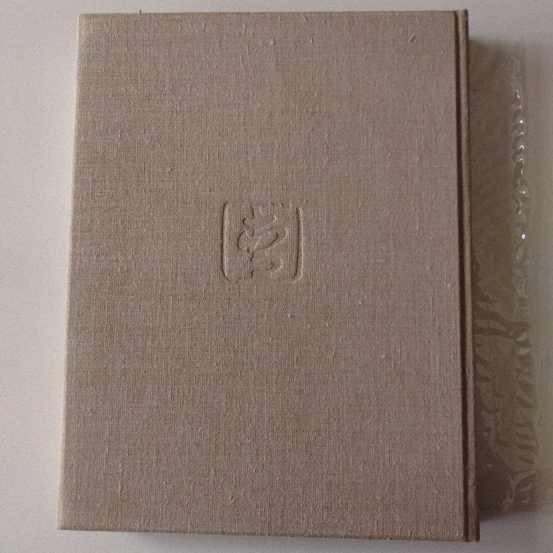 前田青邨作品集　朝日新聞社