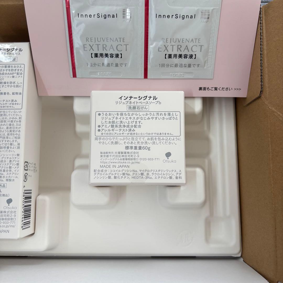 【即日発送】インナーシグナル リジュブネイトエキス30ml 洗顔石けん 60g