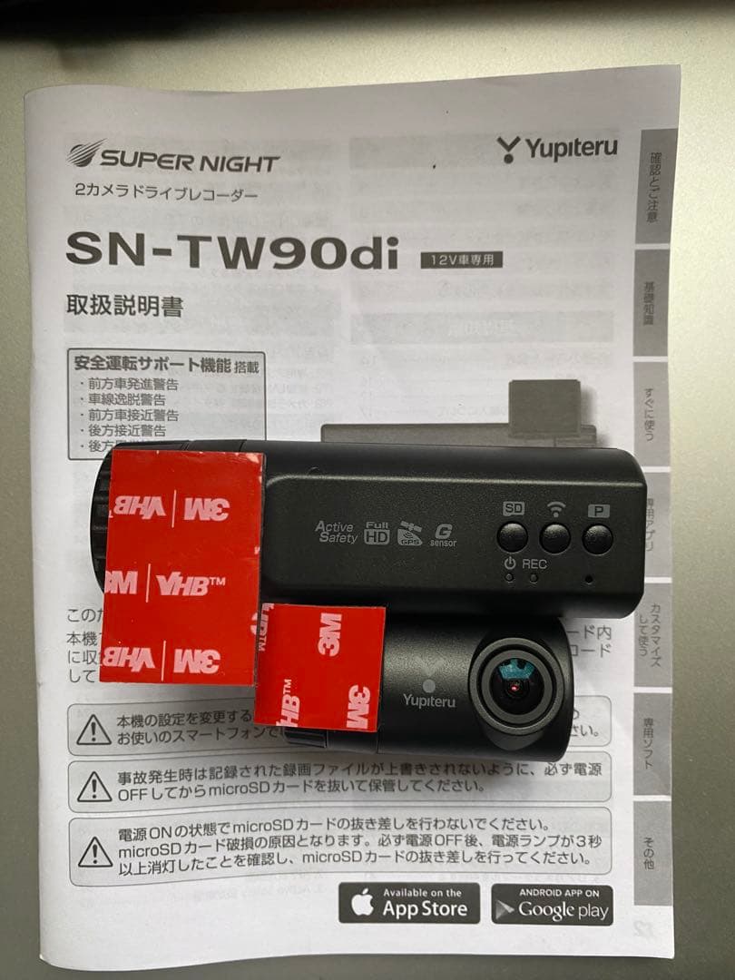 ユピテル　ドライブレコーダー SN-TW90di