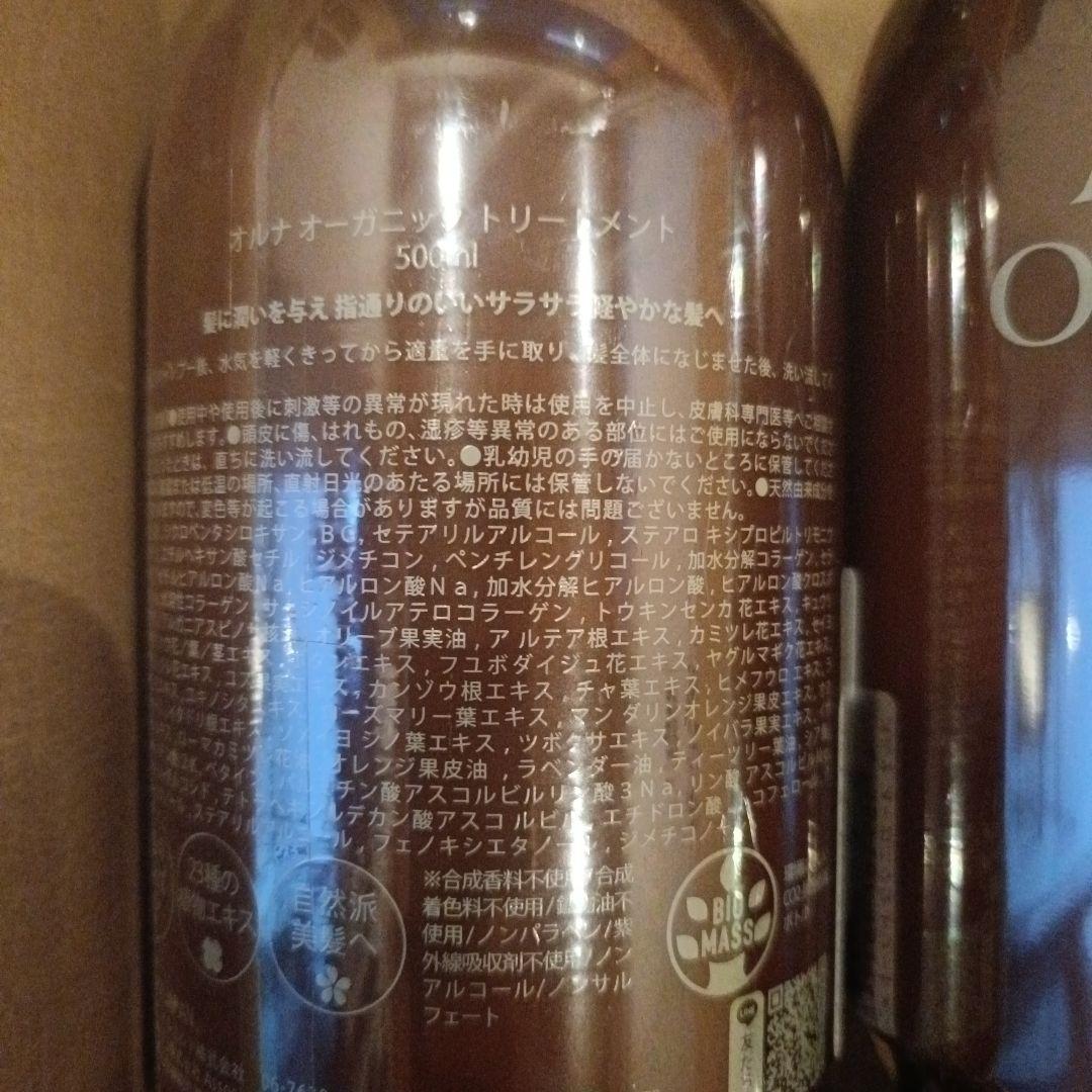 ALLNA　ORGANICシャンプー ＆トリートメント各4本500ml8本セット