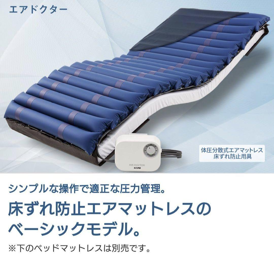 エアマット　エアドクター