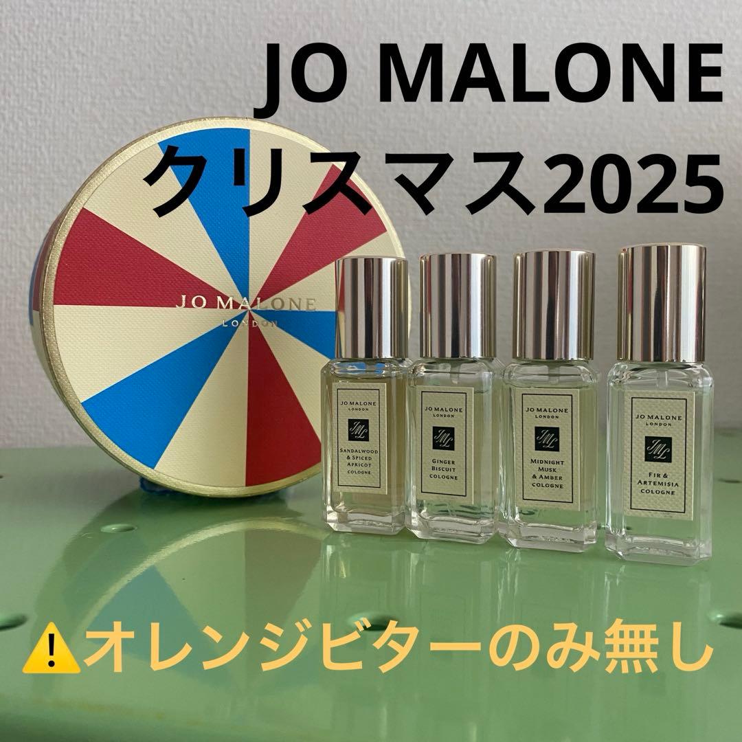 Jo Malone クリスマス2025 フレグラント フェスティブ コレクション