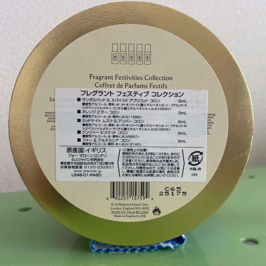 Jo Malone クリスマス2025 フレグラント フェスティブ コレクション