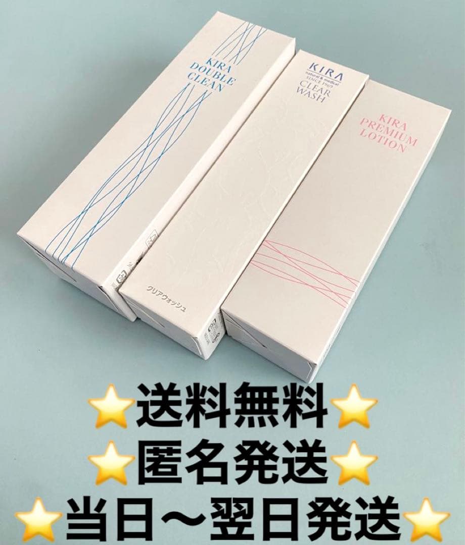 【未開封品】KIRA キラ　洗顔料　化粧水　ローション　ウォッシュ　クリーン