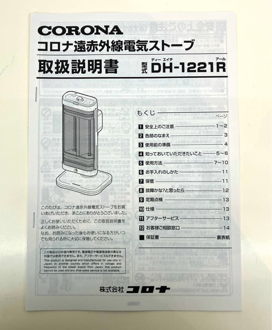 CORONA コロナCORE HEAT 遠赤外線電気ストーブ　DH-1221R