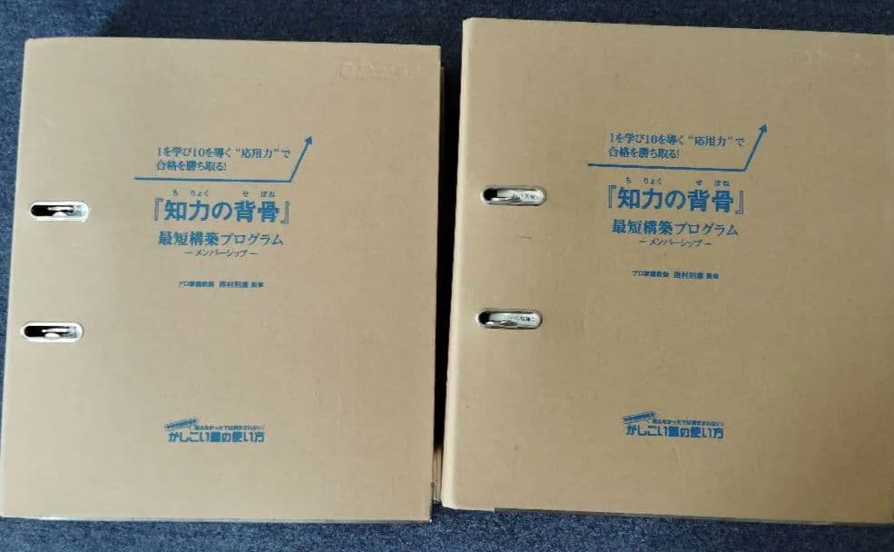 知力の背骨　算12回分　理12回分　国12回分●テキストのみ▼値下げ依頼〜歓迎▼