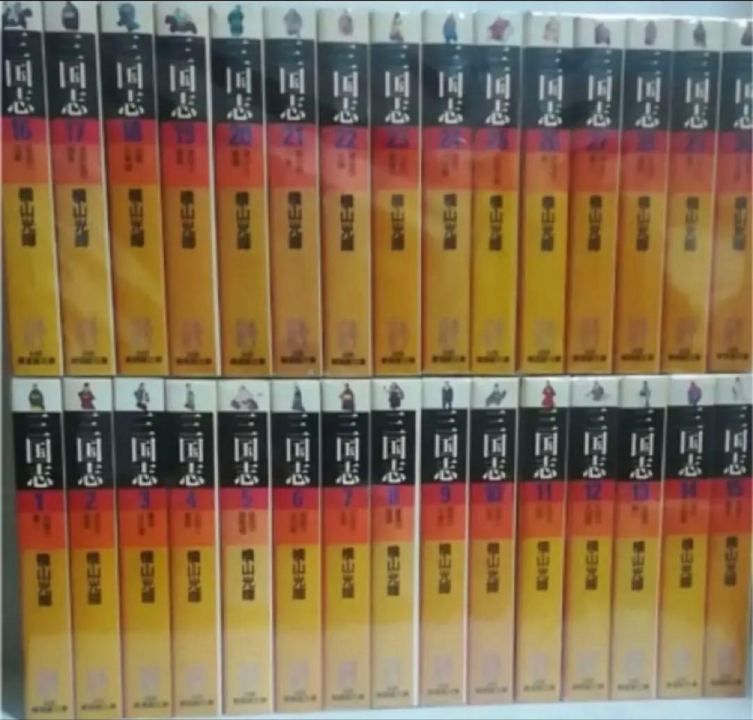 三国志　文庫版　全巻