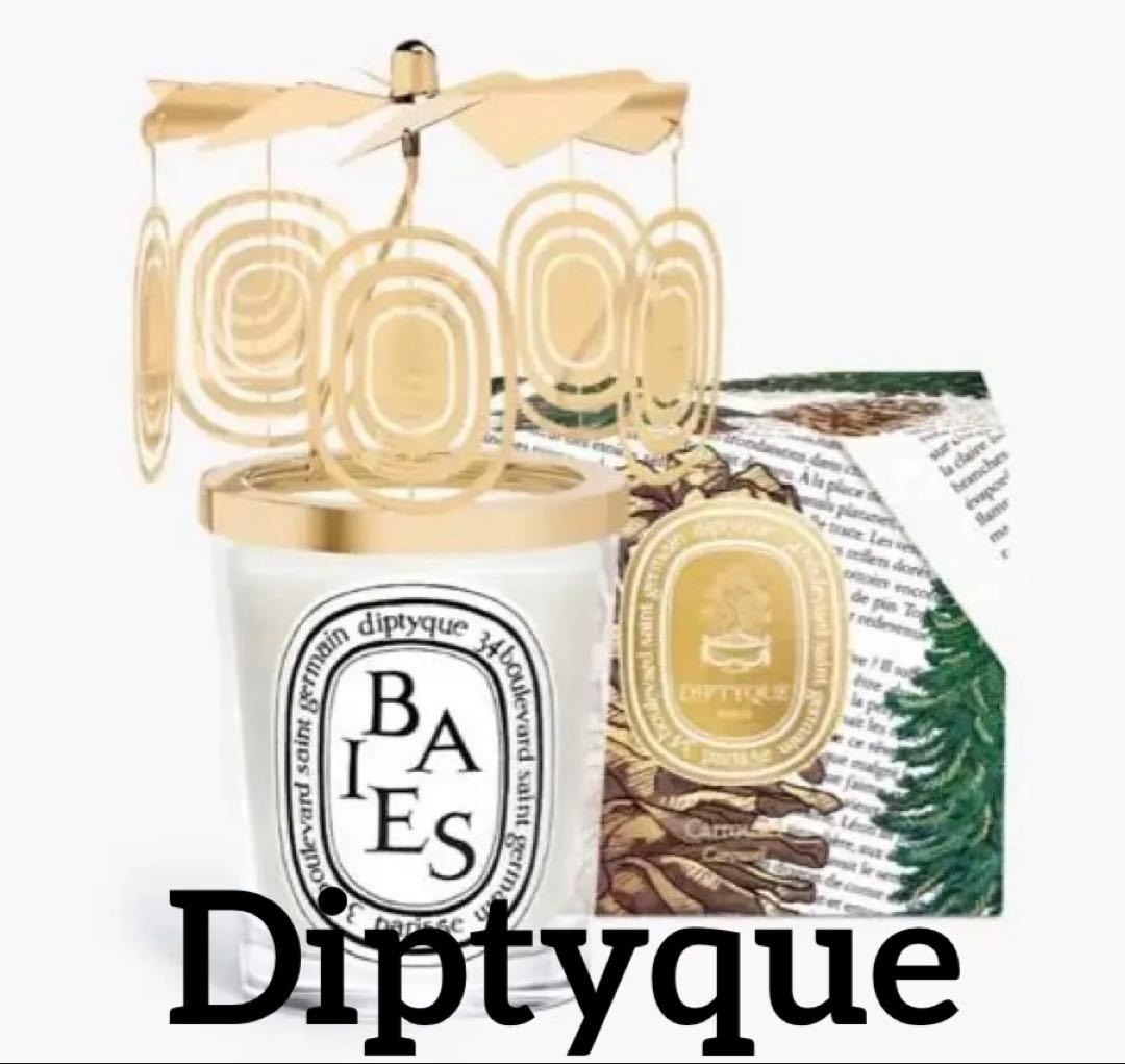 Diptyque ディプティック限定カルーセル