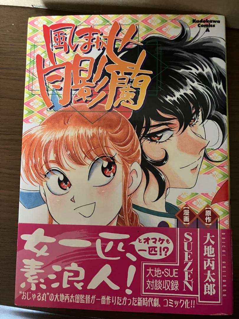 風まかせ月影蘭　大地丙太郎