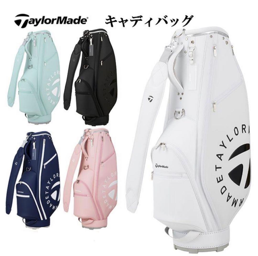 TaylorMade キャディバッグ ミントブルー　軽量