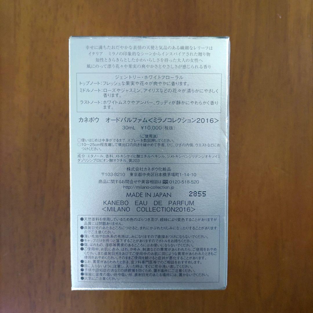 【新品未使用】カネボウ オードパルファム ミラノコレクション 2016 30ml