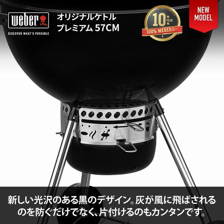 新品 Weber 57cm オリジナルケトルプレミアム 14401508