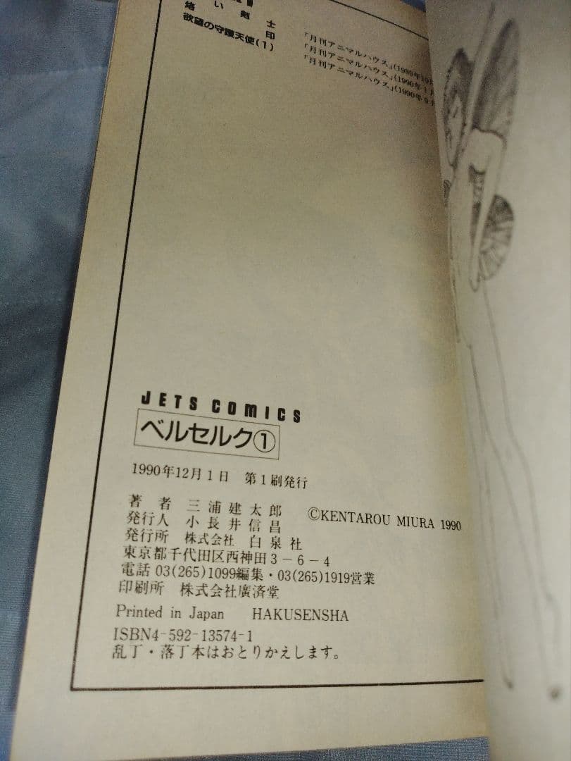 ベルセルク　1巻　初版　三浦建太郎