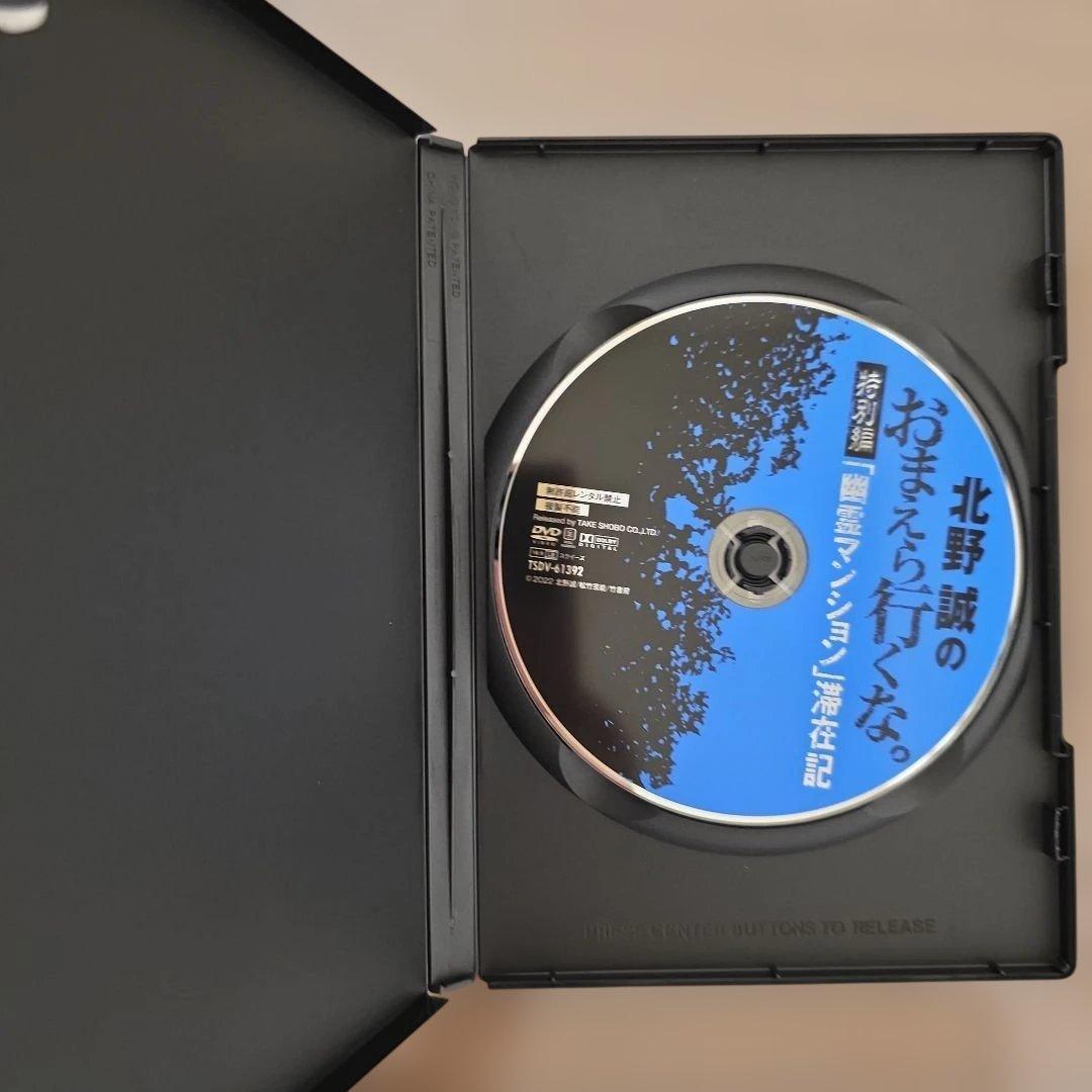 北野誠のおまえら行くな。9本 セット まとめ売り DVD