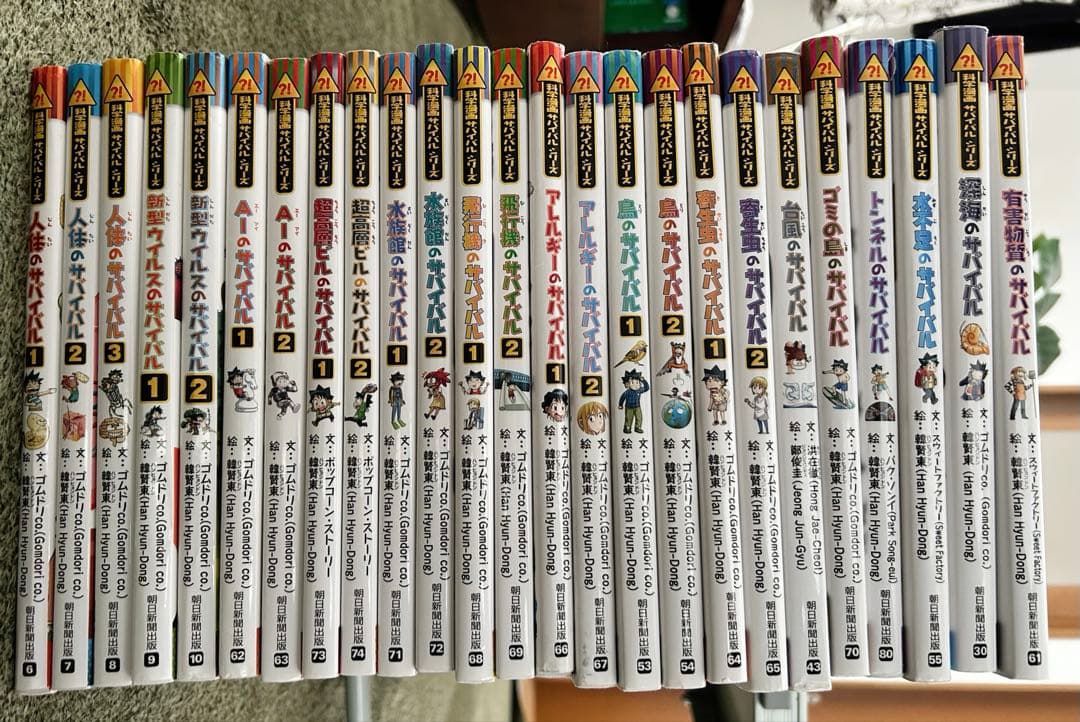 サバイバルシリーズ　25冊セット　※ 別売りは要相談