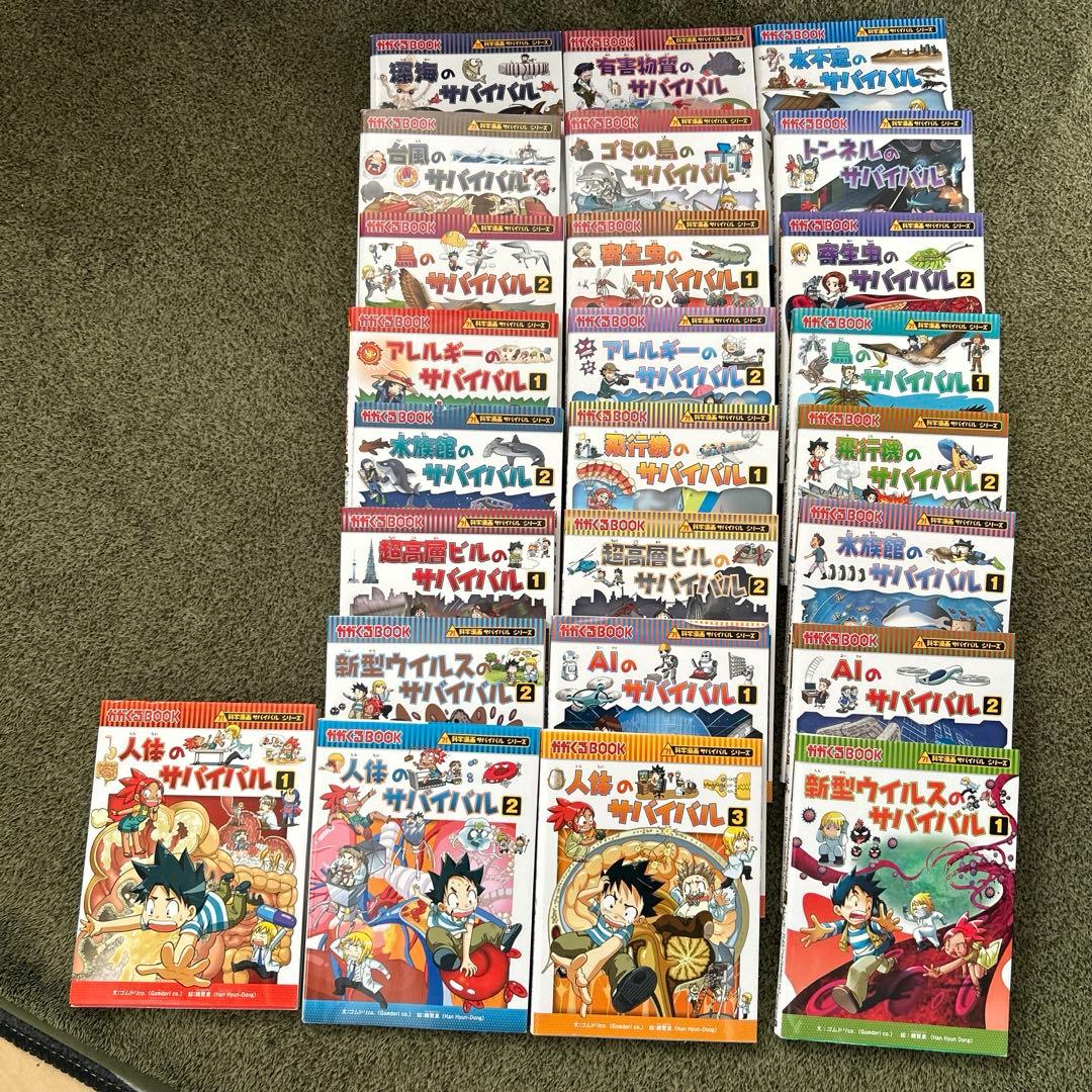 サバイバルシリーズ　25冊セット　※ 別売りは要相談