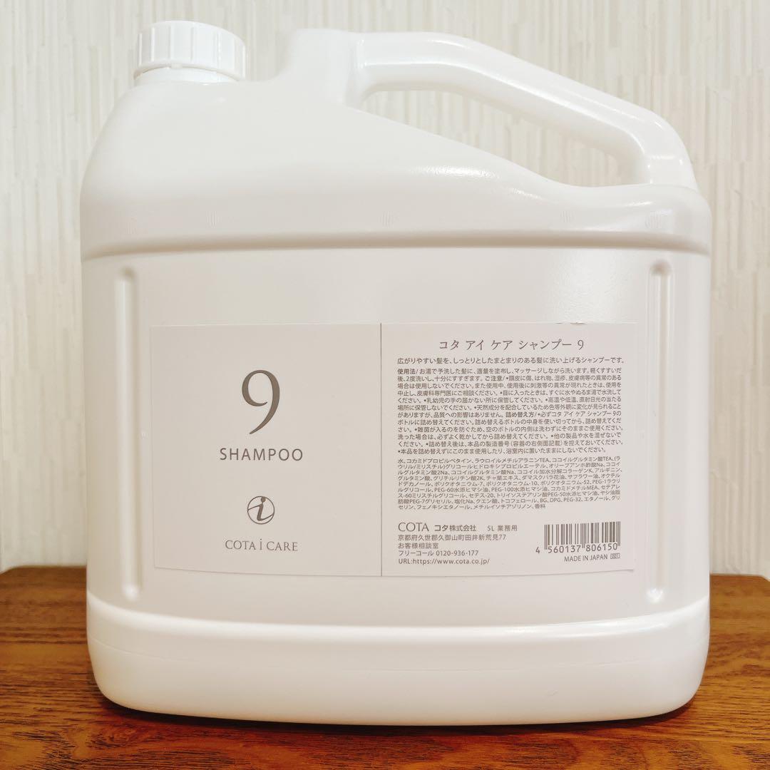 COTA 9 SHAMPOO 大容量