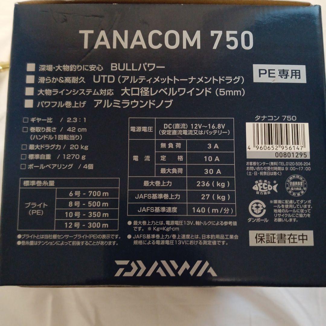 【美品】TANACOM 750 電動リール　動作確認済