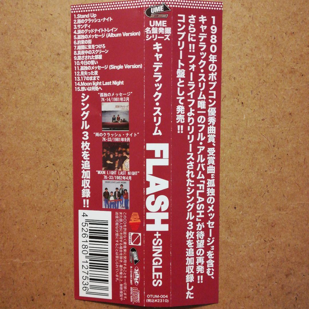 ハ*ヤ様 【超レア廃盤CD】キャデラック・スリム『FLASH+SINGLES』ポ