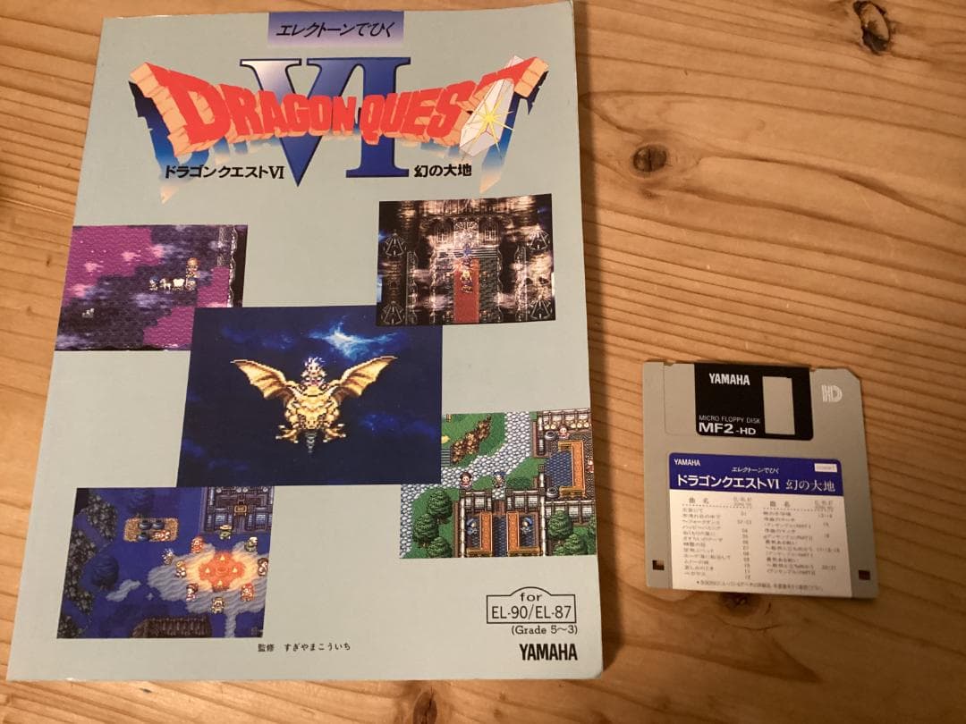 ★楽譜/FD付き/EL/エレクトーン/ドラゴンクエスⅥ/幻の大地