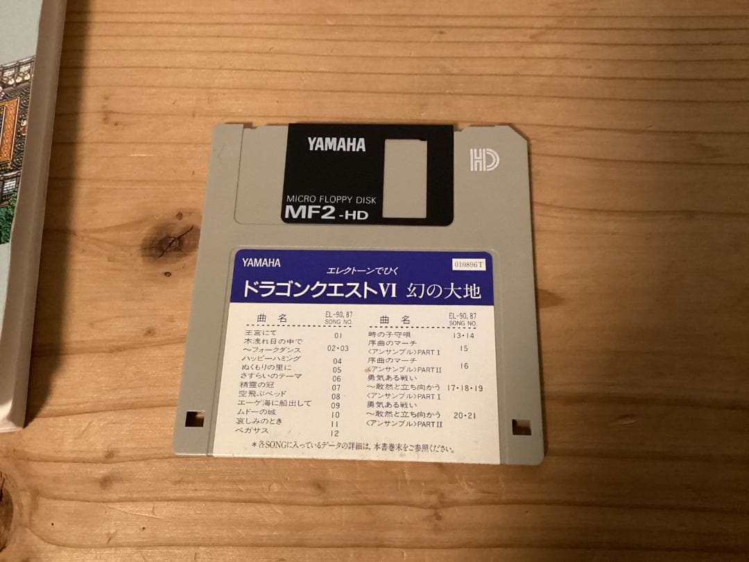 ★楽譜/FD付き/EL/エレクトーン/ドラゴンクエスⅥ/幻の大地