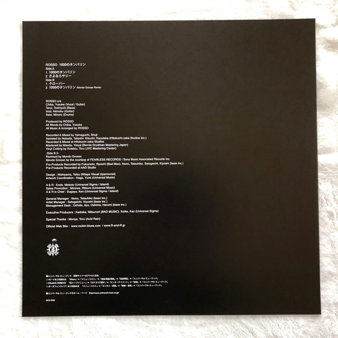 美盤12inchレコードROSSOロッソ1000のタンバリン照井利幸チバユウスケ