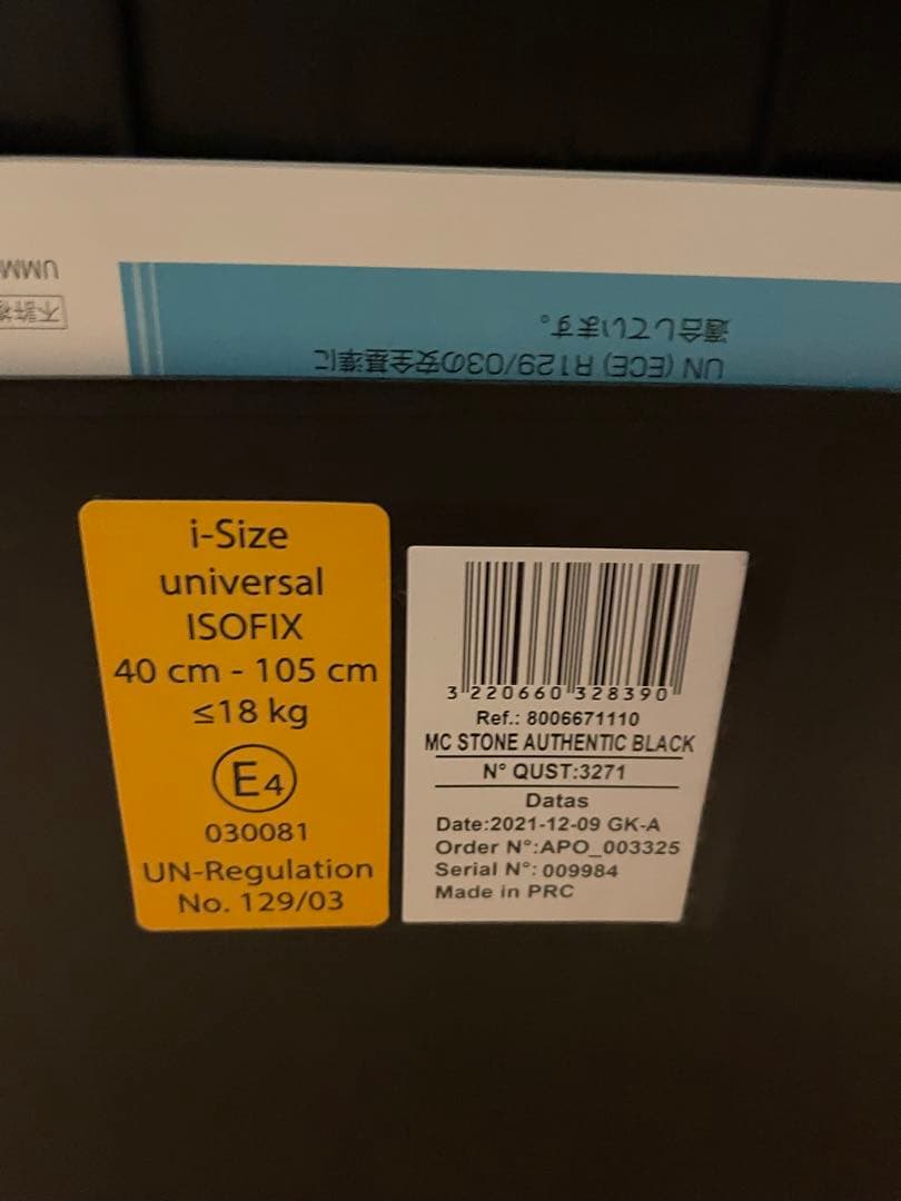 【koo】マキシコシ ストーン チャイルドシート