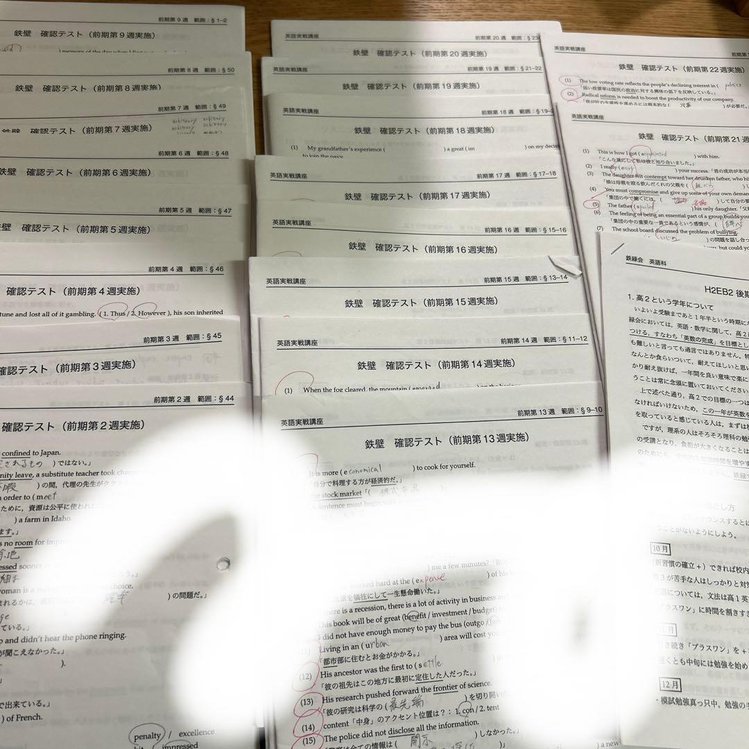 【鉄緑会】2022年　高２英語教材　実戦テキスト/授業プリント/確認テストセット