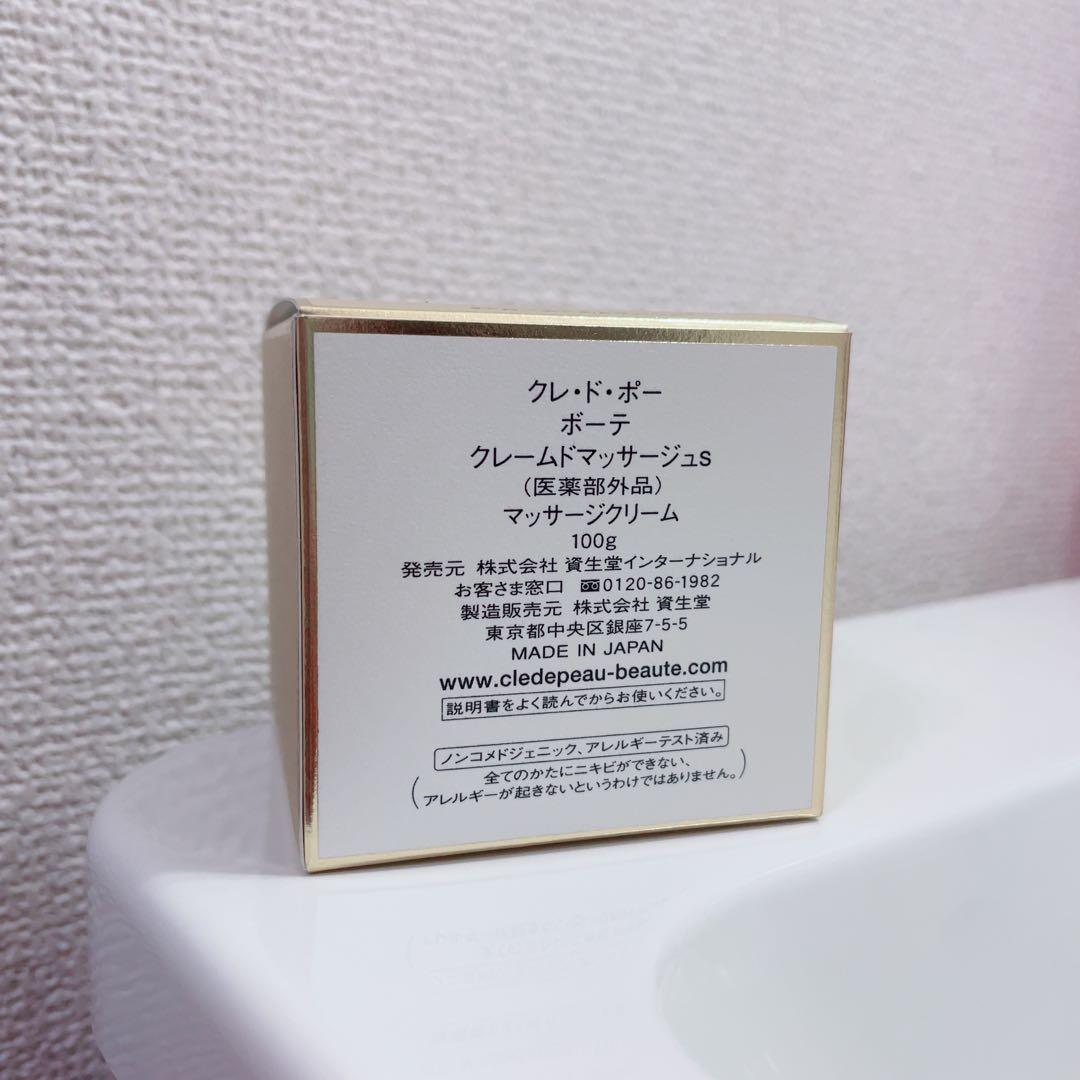 クレドポーボーテ　クレームドマッサージュs 100g