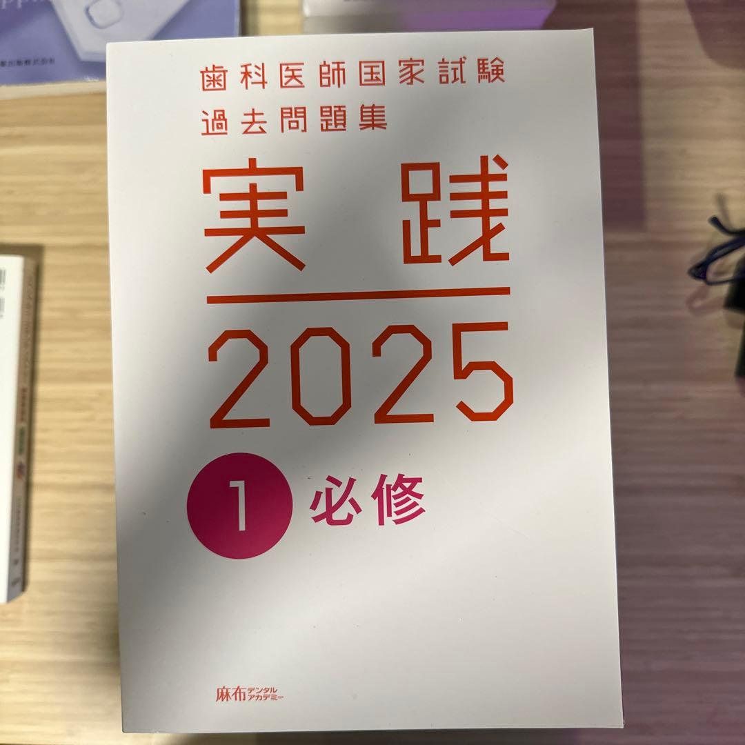 実践2025 全巻セット