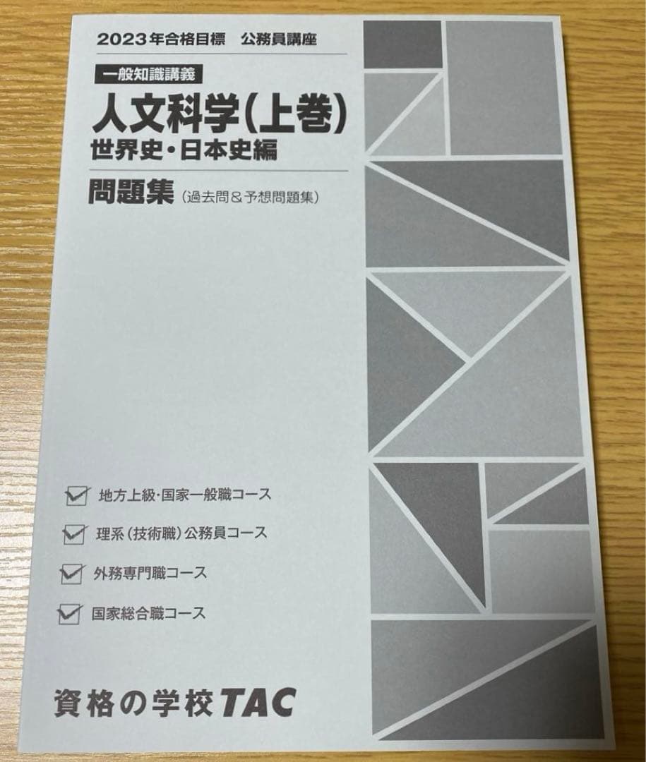 【公務員試験】問題集 7点セット+数的処理入門テキスト！
