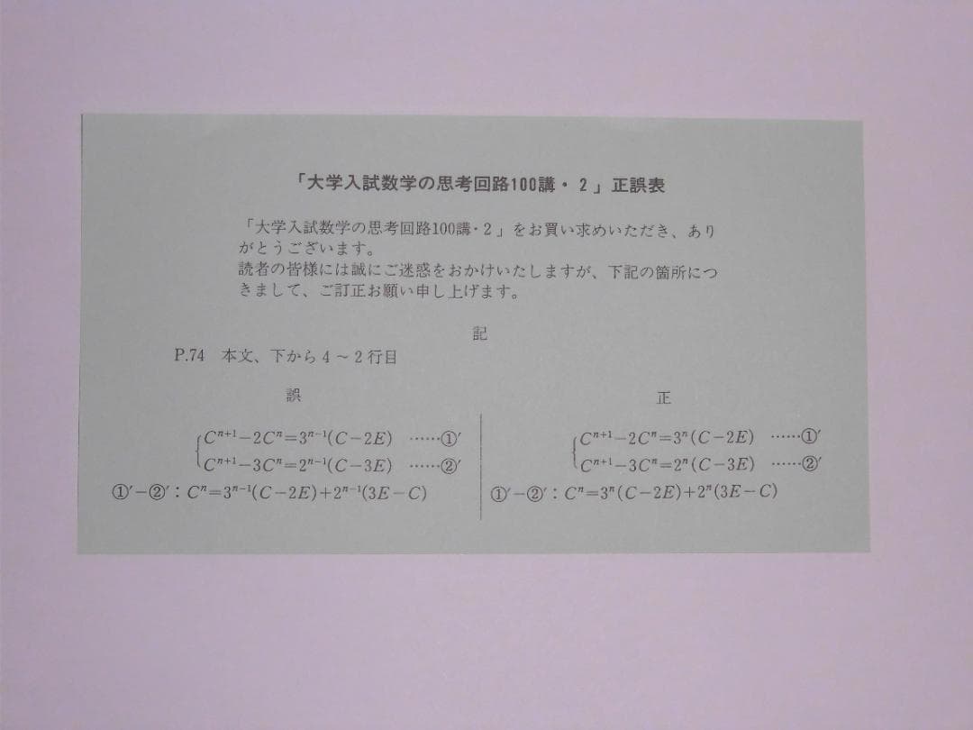 SEG数学シリーズ 大学入試数学 思考回路100講 米谷達也