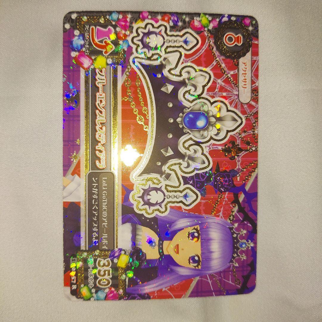 アイカツカード 氷上スミレ ブルーエンプレスコーデ アイカツ！