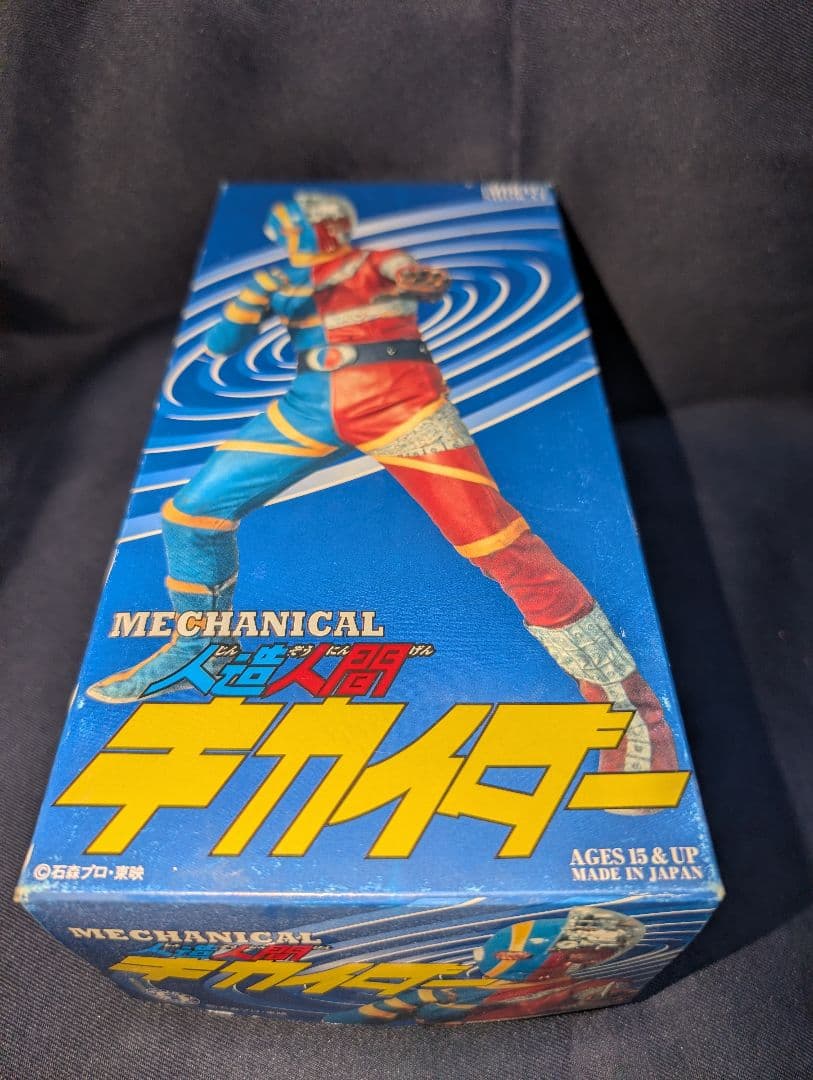 ビリケン商会ブリキロボット日本製人造人間カイダー